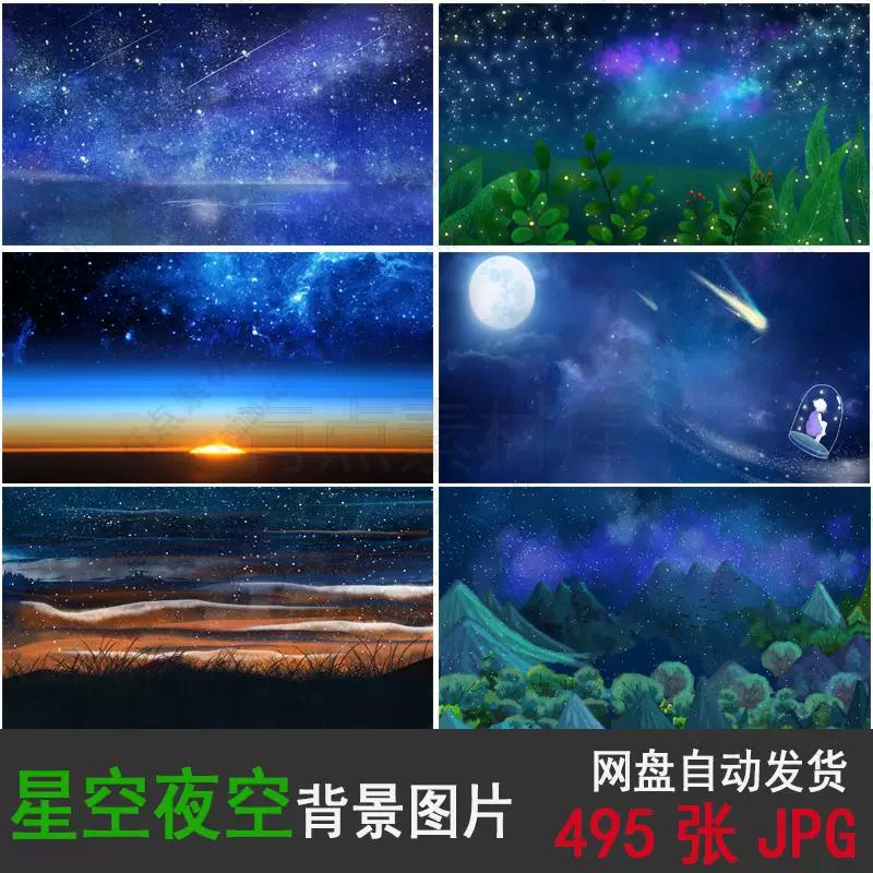 唯美太空繁星梦幻宇宙星云壁画星空背景星空夜空背景jpg设计素材