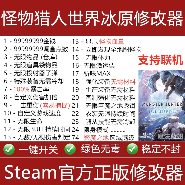 怪物猎人世界冰原修改器steam正版辅助mhw存档素材珠子武器装备