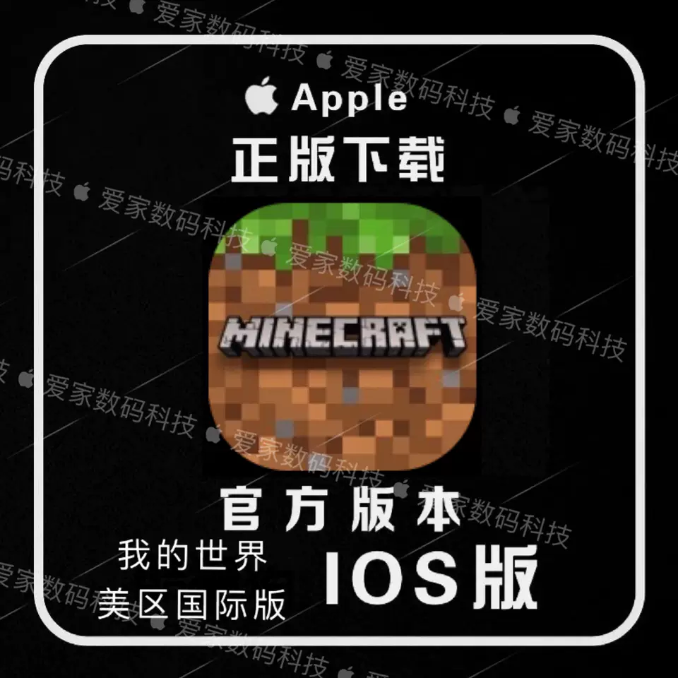 我的世界国际版minecraft Iphone下载app 游戏永久更新