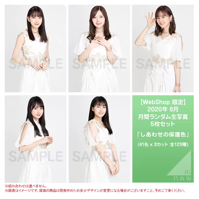 上行坂 乃木坂46年6月月别しあわせの保護色生写set