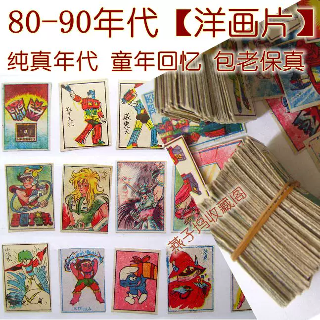 洋画大全80后洋画片90年代公仔纸拍洋画怀旧贴纸piaji啪叽游戏牌