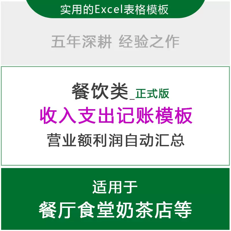 餐厅食堂记账表成本核算财务报表饭店营业额记帐本excel软件系统