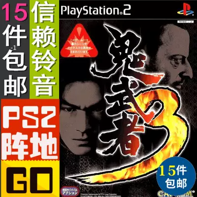 信赖铃音ps2游戏碟贴纸鬼武者3 J